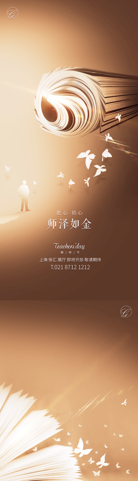 教师节系列海报