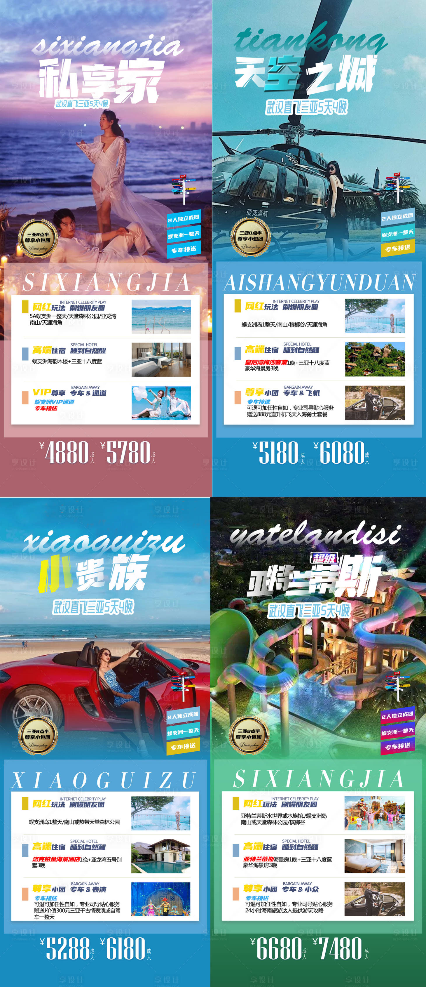 源文件下載【享設計】搜索編號：99140002072417475【三亞旅游系列海報】