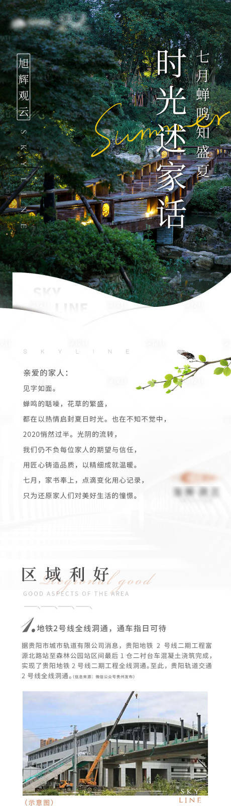 源文件下載【房地產家書長圖】編號：60850001846761646