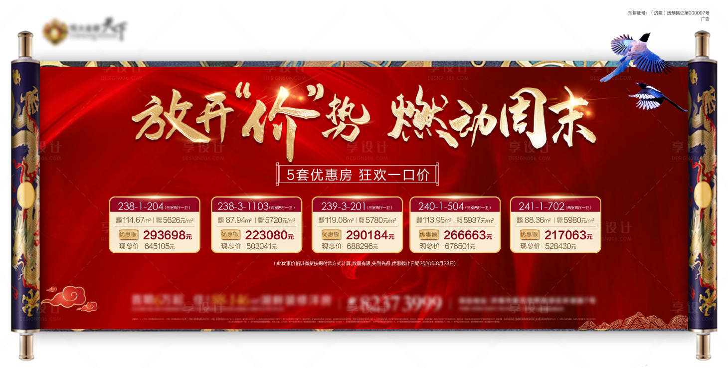 源文件下載【享設計】搜索編號：60300002039679206【異形特價房紅金移動端海報】