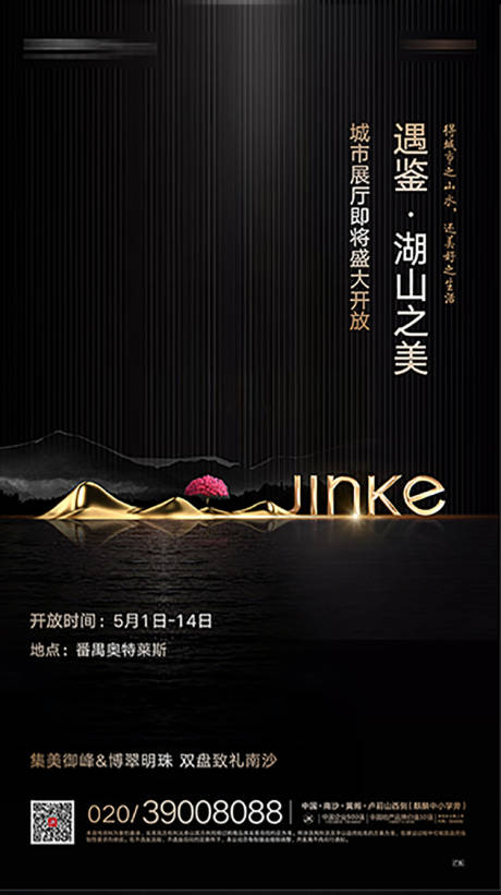 源文件下載【享設計】搜索編號：60700002111227313【地產展廳開放海報】