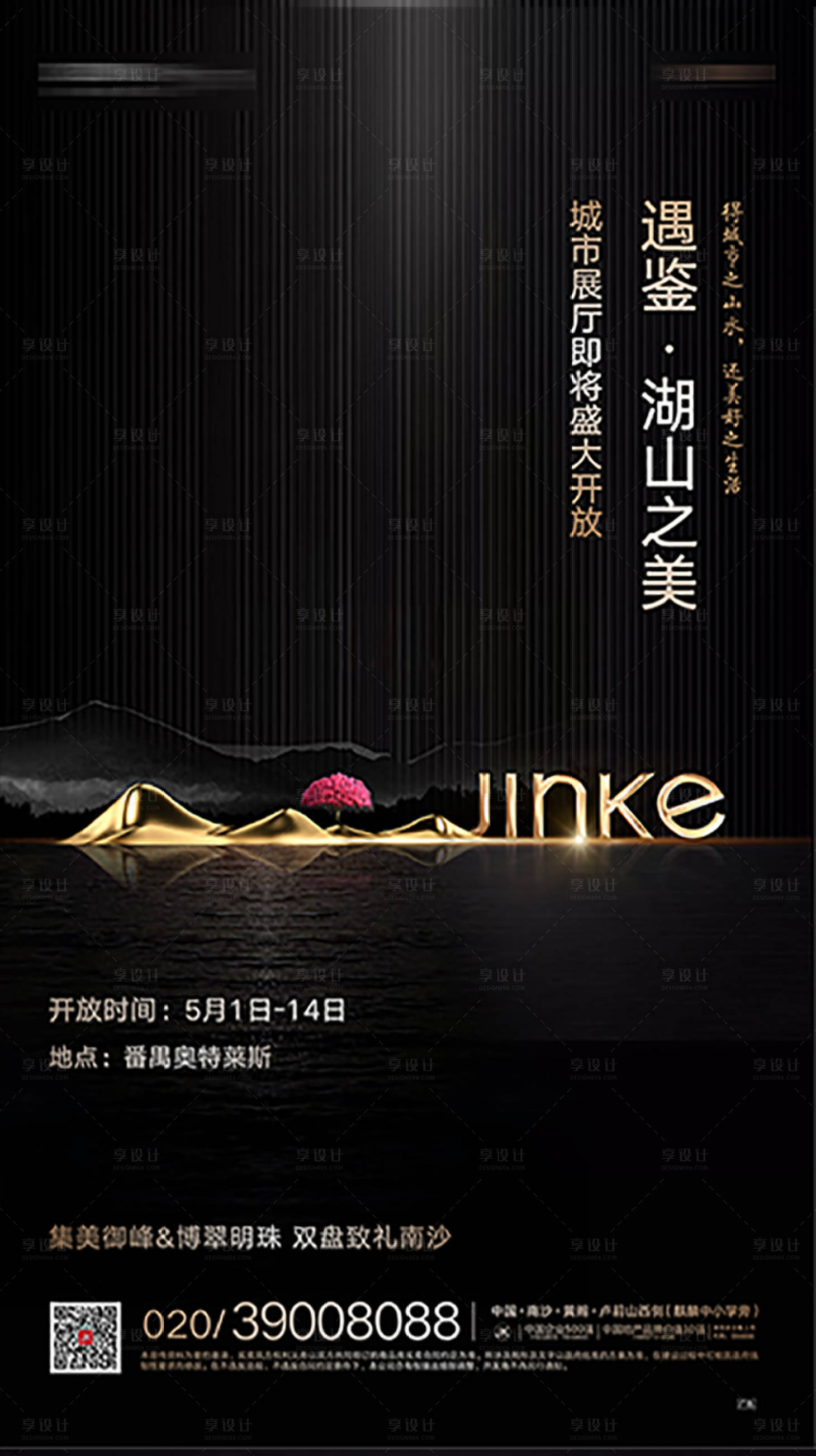 源文件下載【享設計】搜索編號：60700002111227313【地產展廳開放海報】