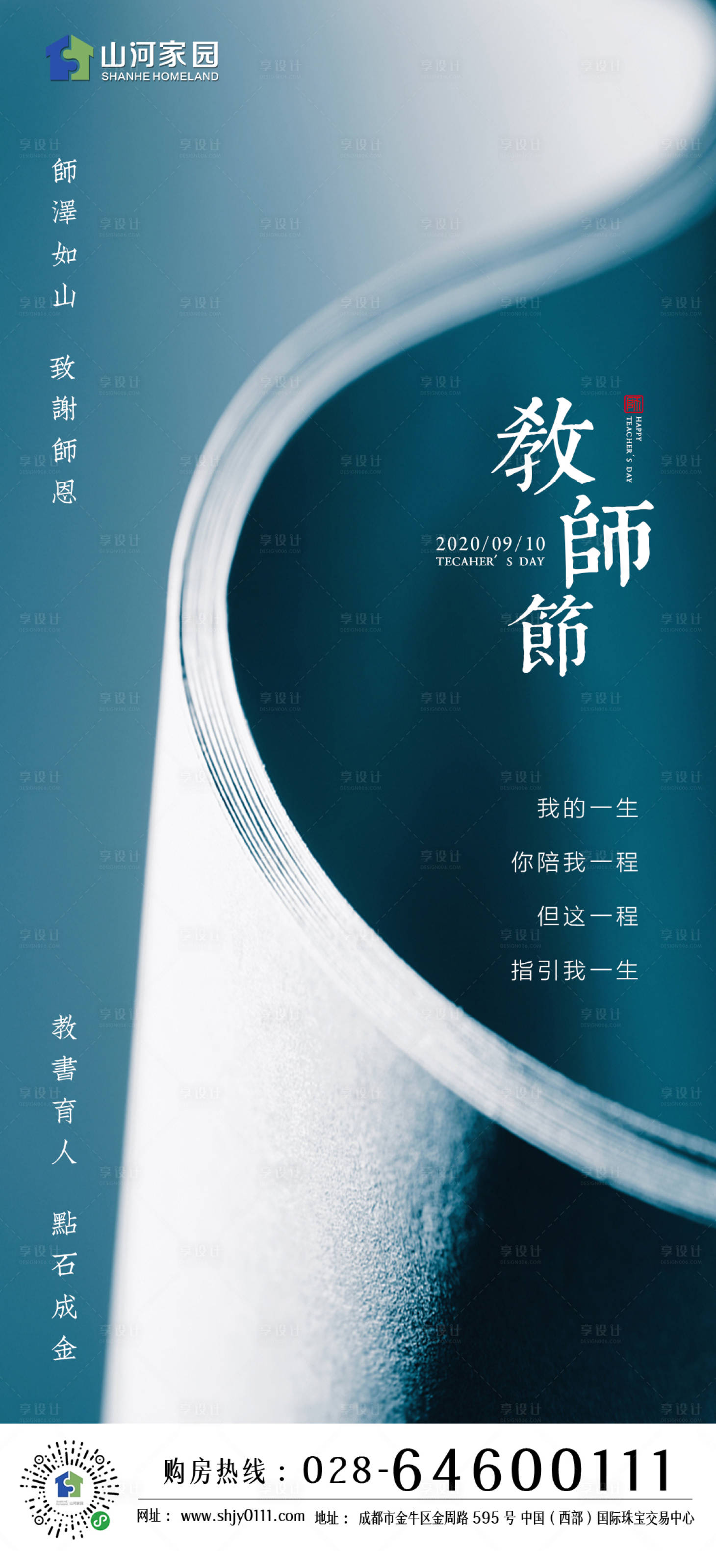 源文件下載【享設計】搜索編號：15530001854531412【教師節】