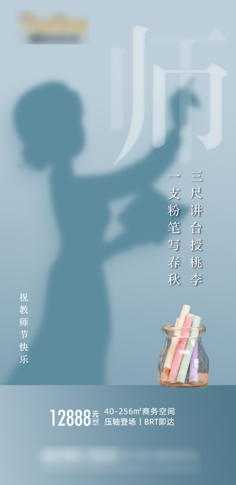 源文件下载【教师节移动端海报】编号：32200001914475911