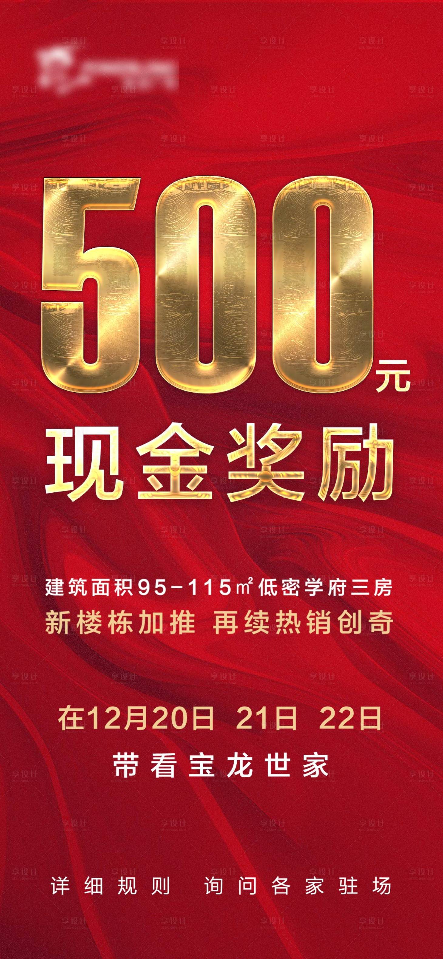 源文件下载【现金奖励红色大字报】编号：23240002031285545