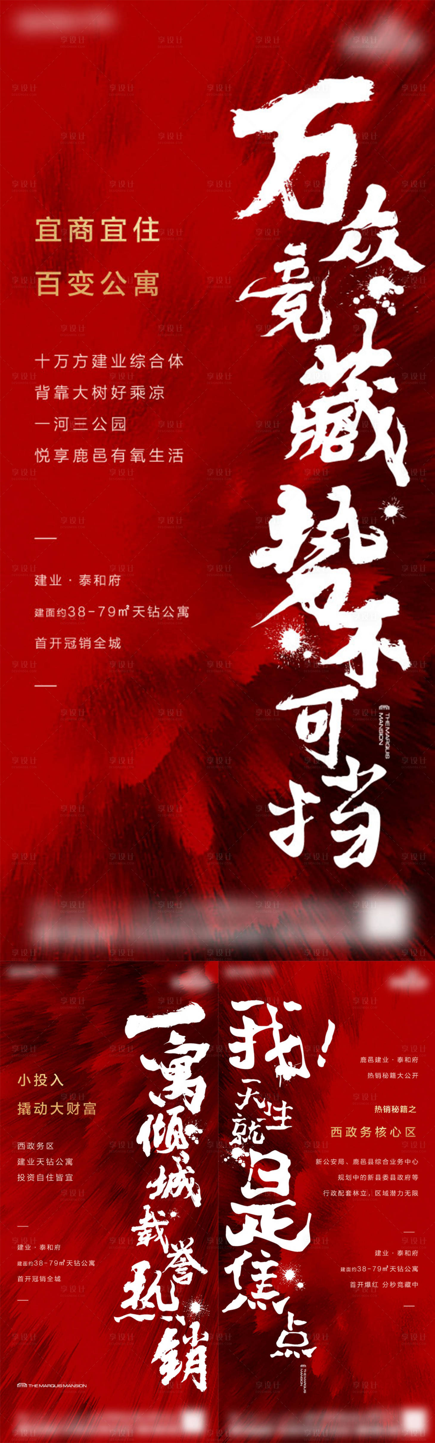 源文件下载【地产火热销售海报】编号：25620001995934323
