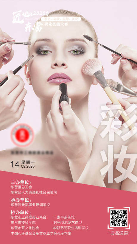 源文件下载【彩妆电商医美海报】编号：51670001960098477