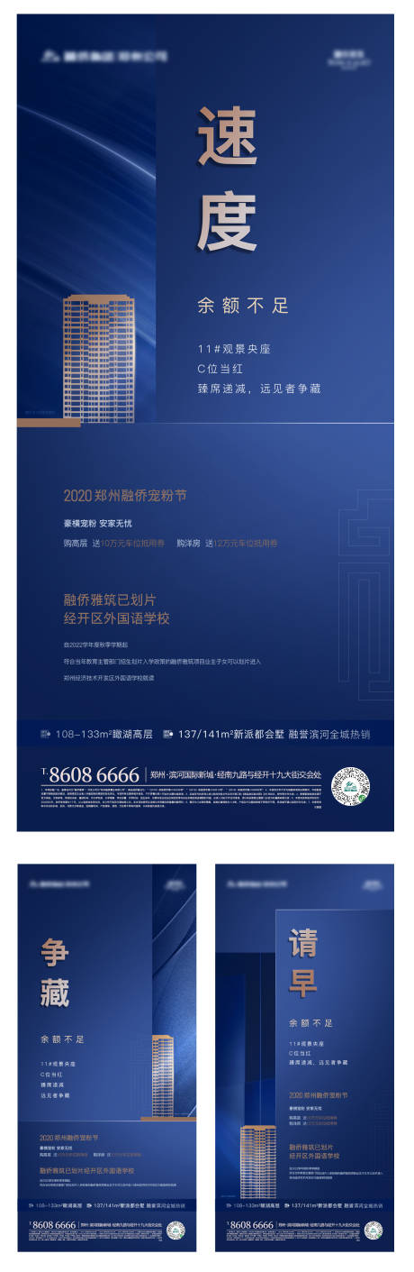 源文件下载【地产高端系列海报】编号：86730002063639192