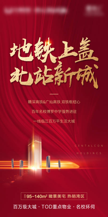 源文件下載【房地產紅金大氣海報】編號：54160001843073975