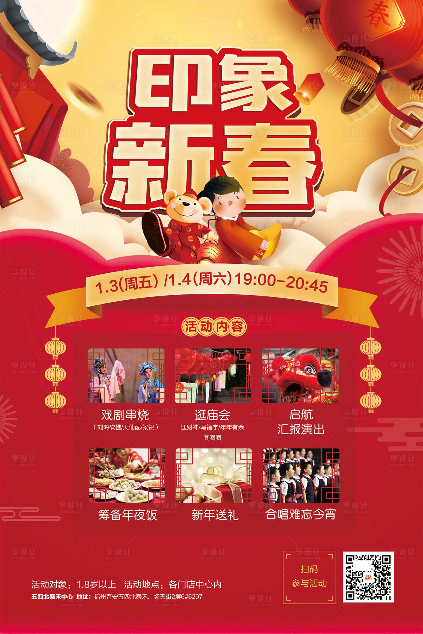 源文件下载【享设计】搜索编号：11570001884072041【房地产新春节日红金海报】