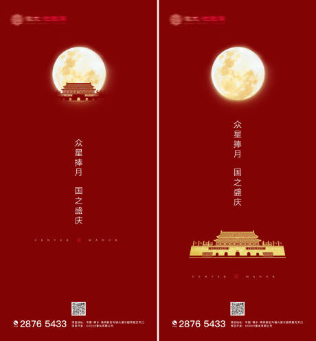 源文件下载【国庆中秋海报】编号：19090002081919516