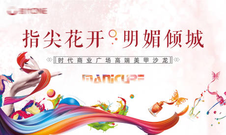 源文件下载【地产美甲活动背景板】编号：88480002027675720