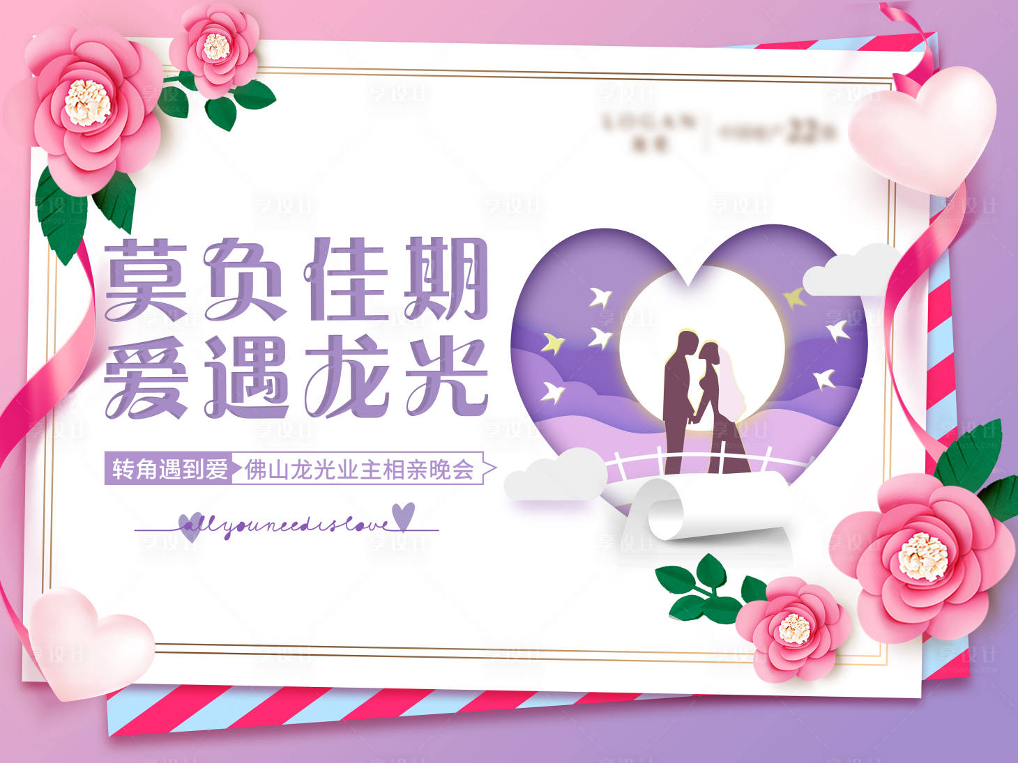 源文件下載【享設(shè)計(jì)】搜索編號(hào)：66330001900426566【房地產(chǎn)相親暖場(chǎng)活動(dòng)主畫面背景板】