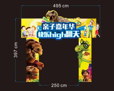 源文件下载【地产亲子嘉年华活动龙门架】编号：20190001931982244