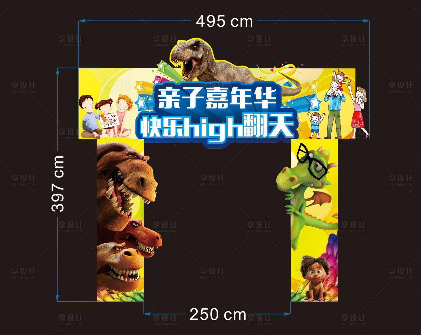 源文件下载【享设计】搜索编号：20190001931982244【地产亲子嘉年华活动龙门架】