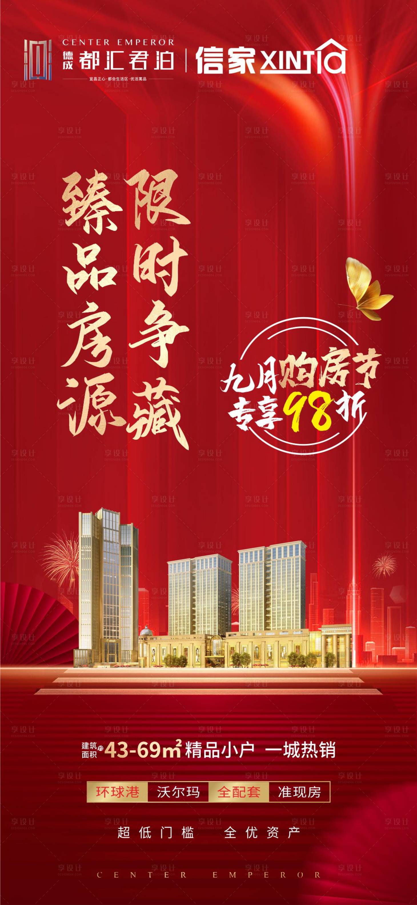 源文件下载【享设计】搜索编号：62210002062848944【房地产购房节海报】