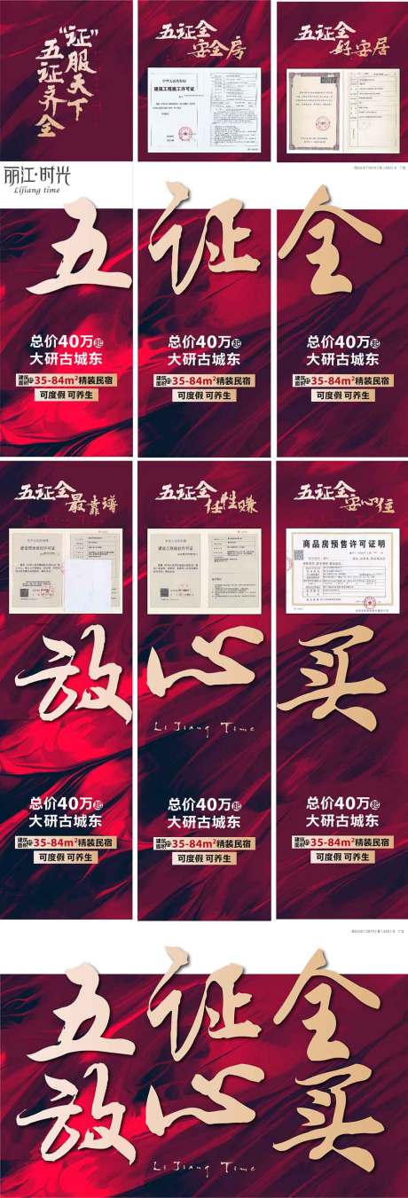 地产五证展示六宫格-源文件【享设计】
