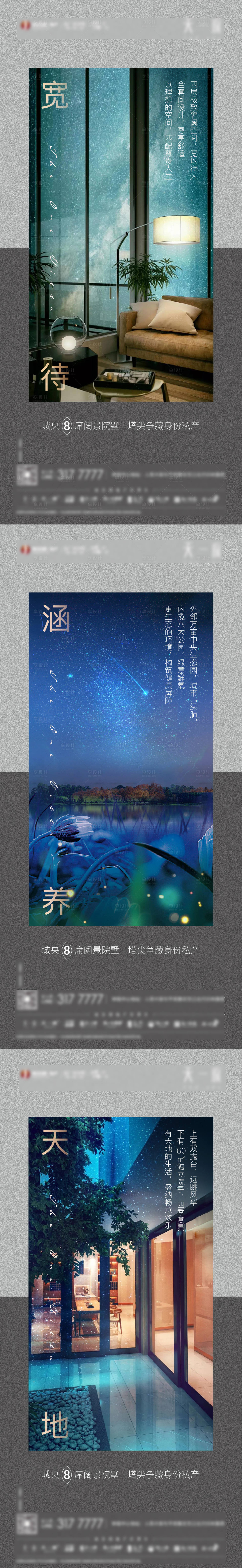 源文件下載【享設計】搜索編號：11580002022886377【房地產別墅賣點系列海報】