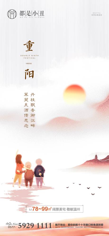 源文件下载【地产重阳微信移动端海报】编号：18990001951773948