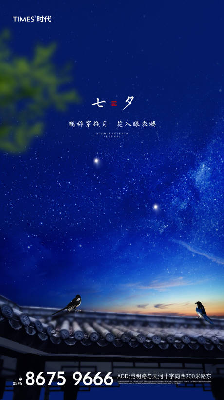 源文件下載【享設計】搜索編號：82860001945264203【七夕海報】