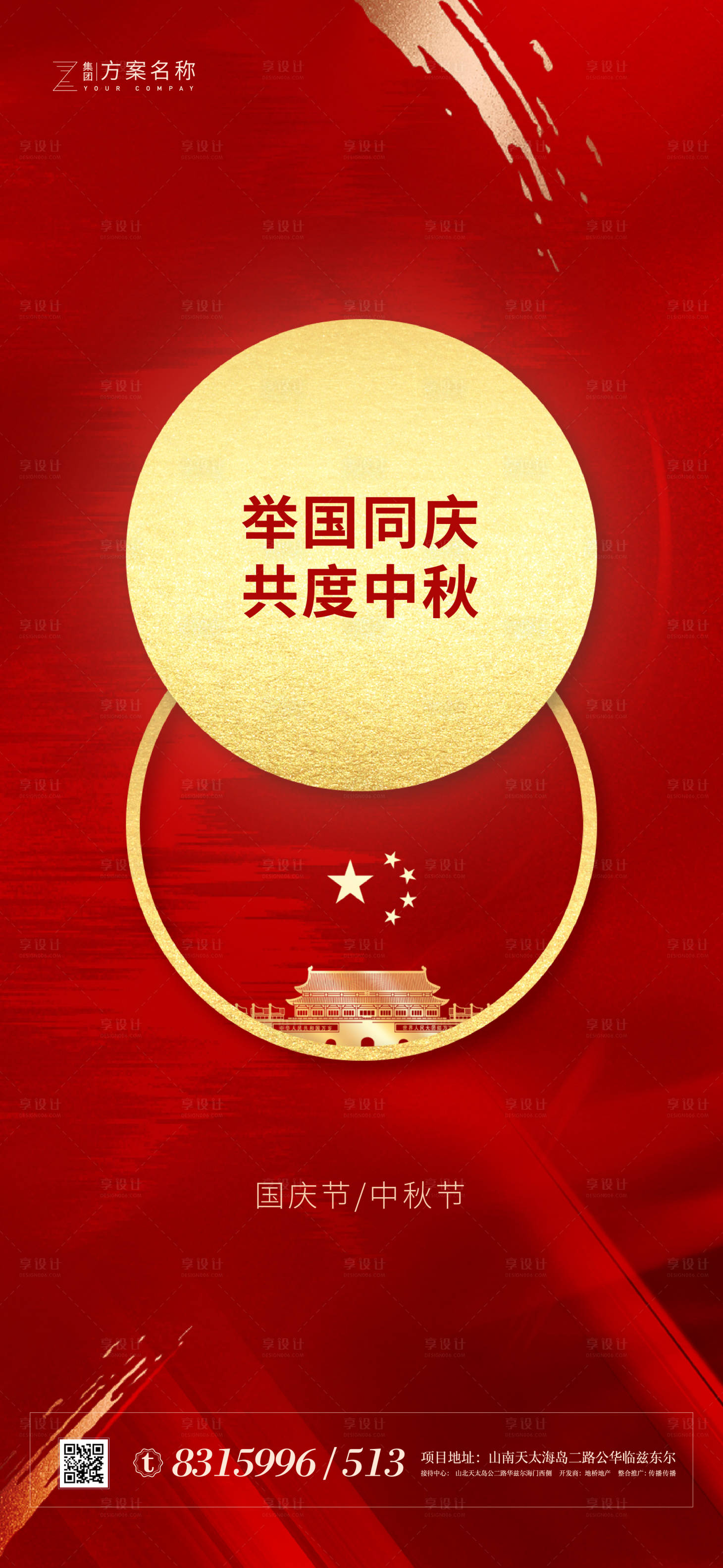 源文件下載【享設計】搜索編號：31520002012114325【國慶節中秋節紅金海報】