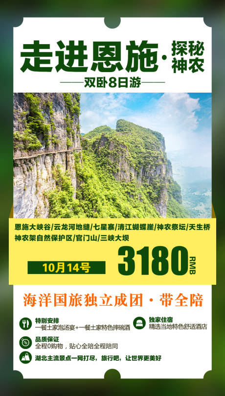 源文件下載【享設計】搜索編號：46320001950095526【走進恩施旅游海報】