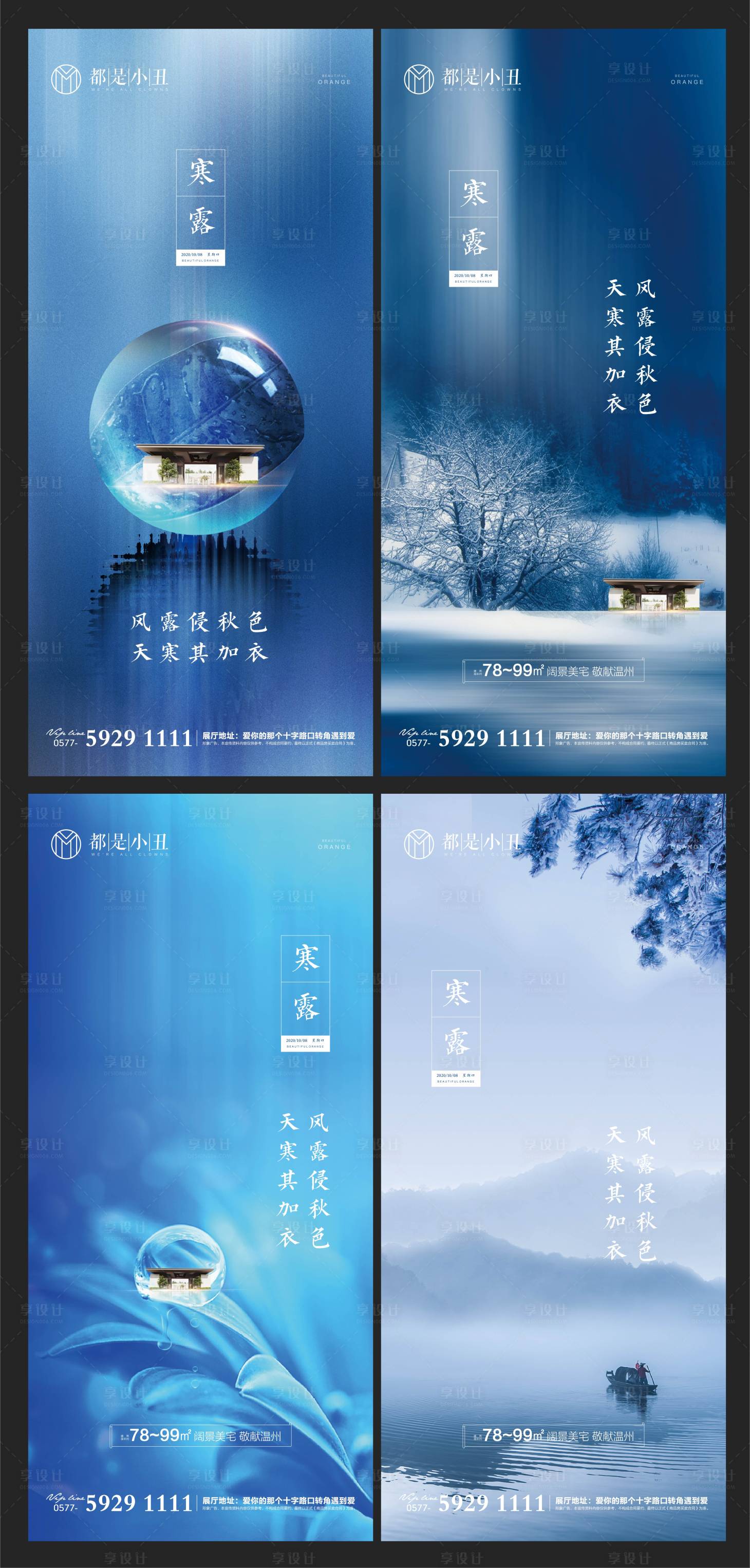 源文件下载【享设计】搜索编号：44640001969575712【地产寒露节气海报】