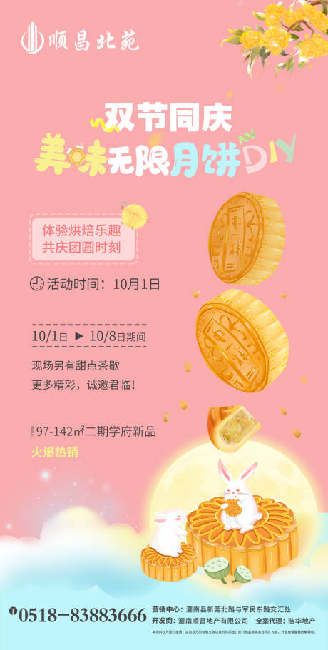 源文件下载【国庆节中秋节月饼DIY活动海报】编号：65860002099146305