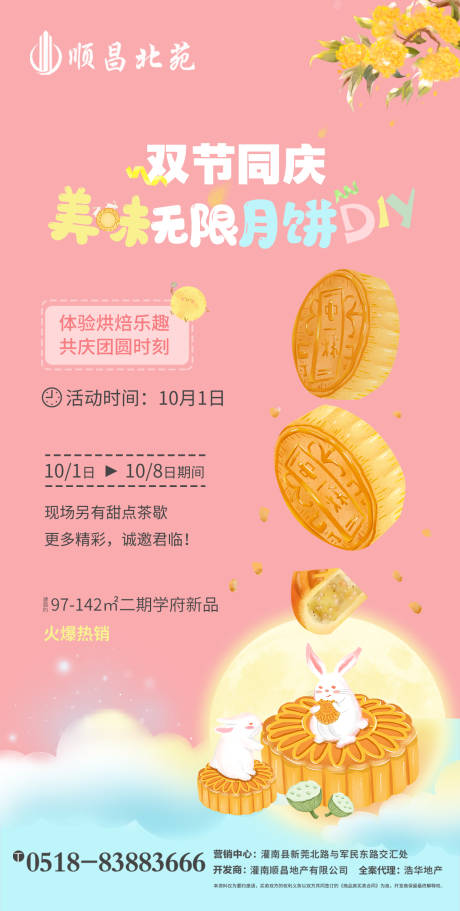 编号：20200927161232933【享设计】源文件下载-国庆节中秋节月饼DIY活动海报