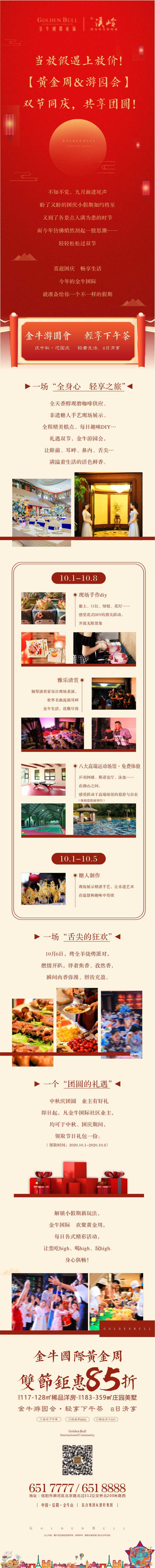 源文件下載【享設計】搜索編號：75300002076697551【地產雙節活動長圖移動端海報】