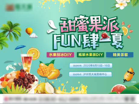 源文件下载【水果海报】编号：78760001878594084
