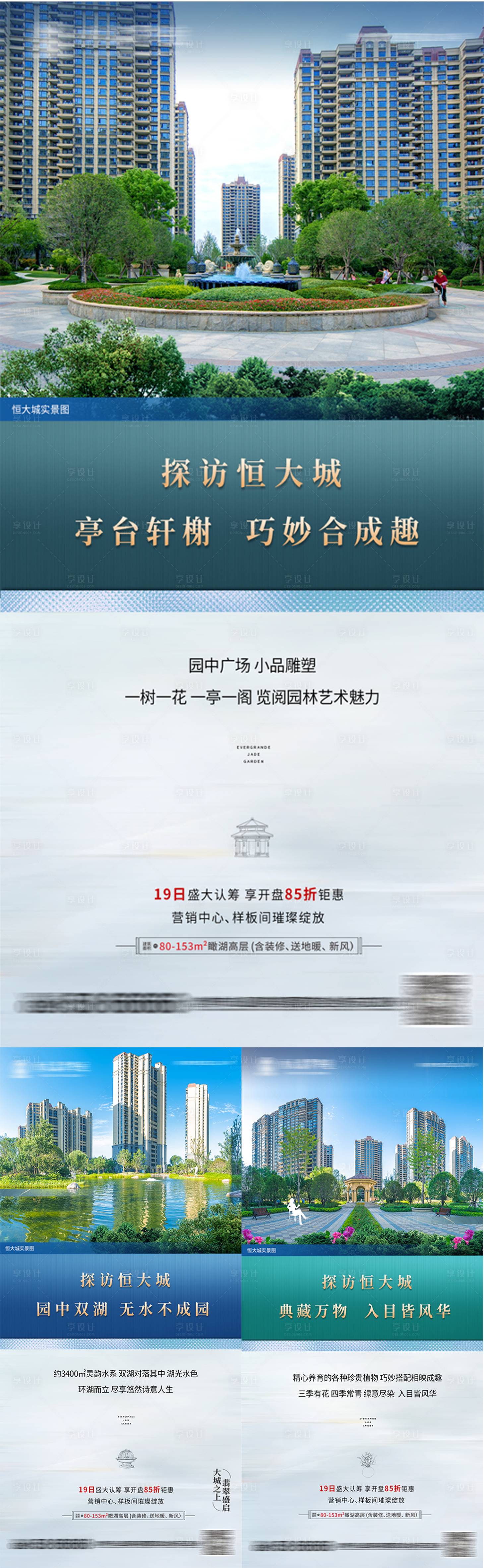 源文件下载【享设计】搜索编号：15700002082327582【地产园林系列海报】