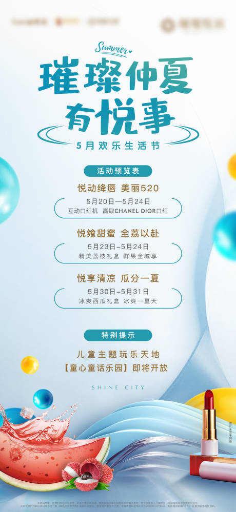 源文件下載【享設(shè)計(jì)】搜索編號(hào)：48590001987368852【房地產(chǎn)暖場(chǎng)活動(dòng)海報(bào)】