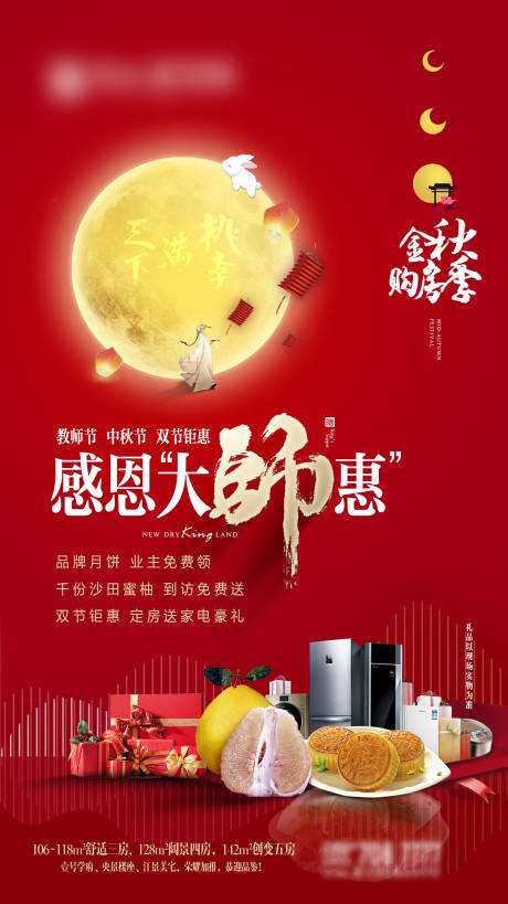 源文件下载【地产中秋业主回馈海报】编号：35630002018035671