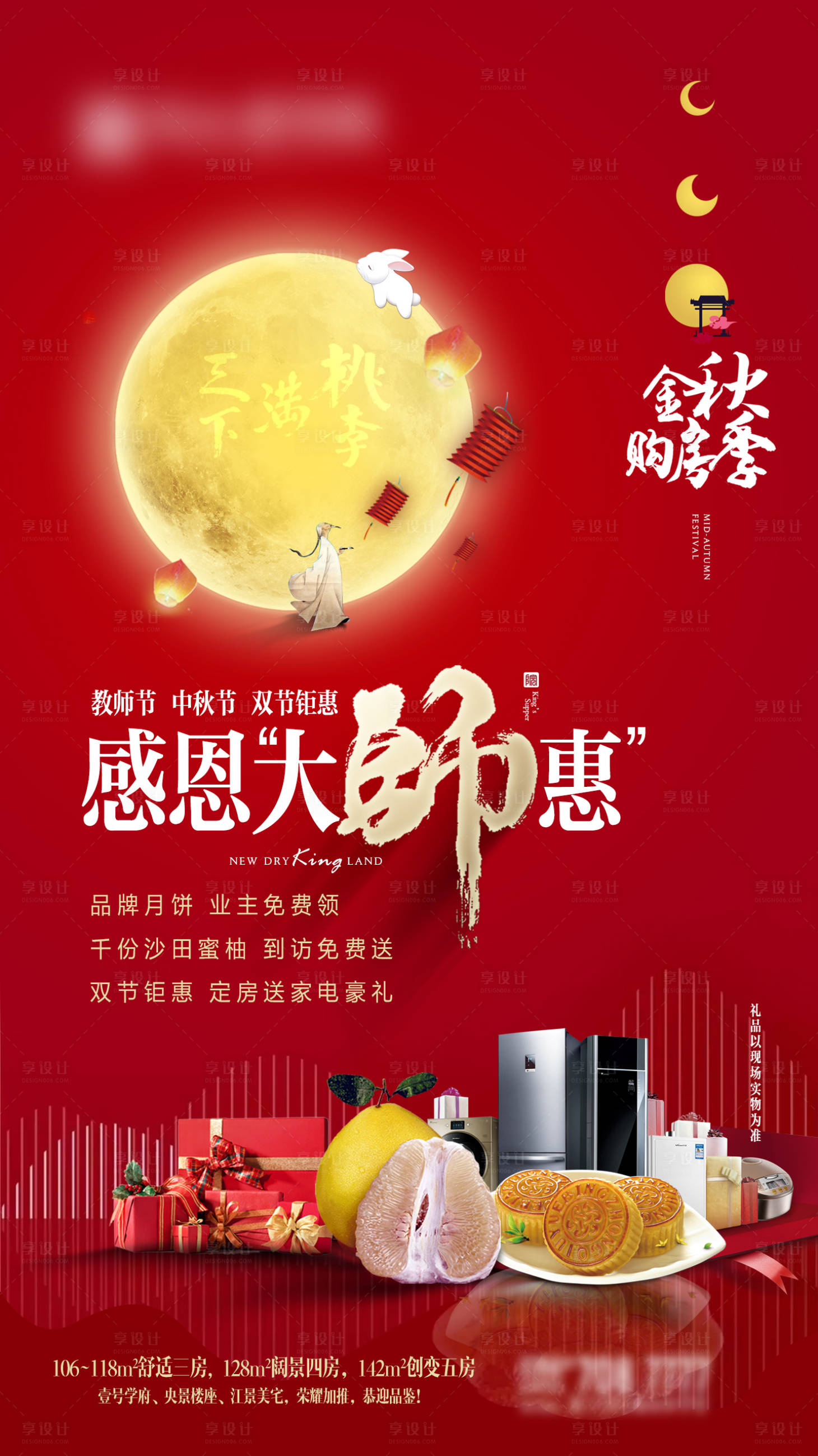 源文件下载【享设计】搜索编号：35630002018035671【地产中秋业主回馈海报】