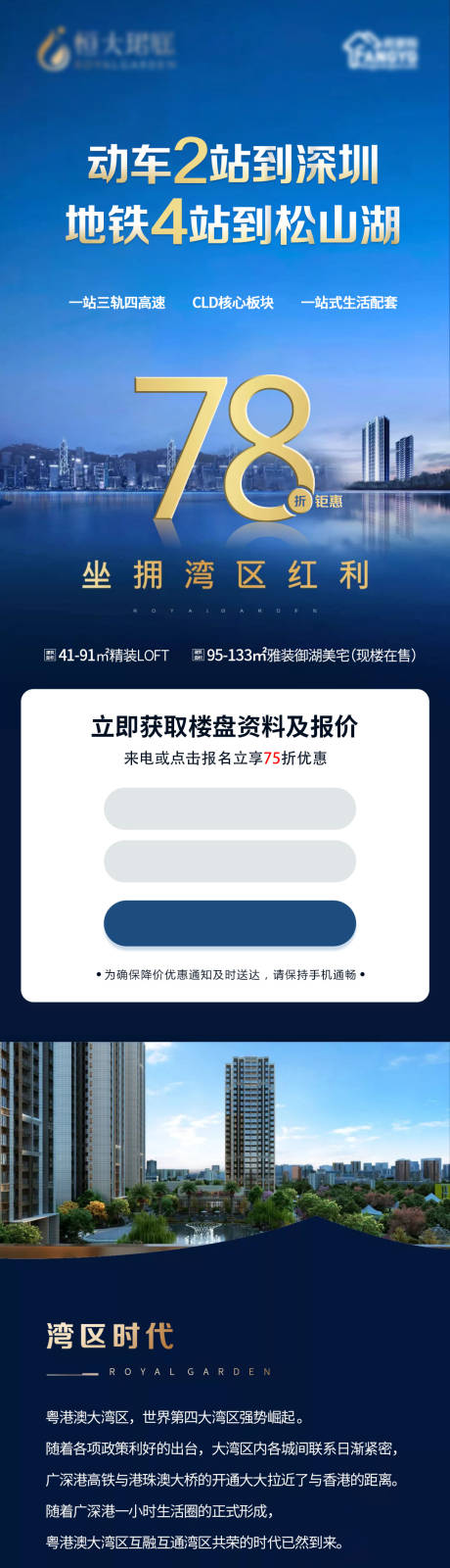 源文件下载【地产价值点配套H5落地页】编号：50620002109055679