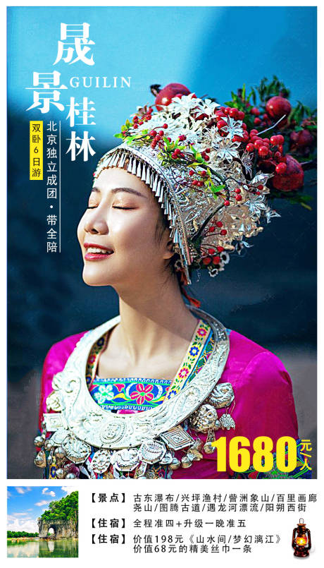 编号：20200907171853801【享设计】源文件下载-桂林旅游海报