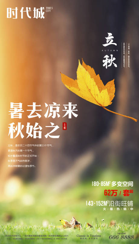源文件下載【立秋微信移動端海報】編號：30760001928985441