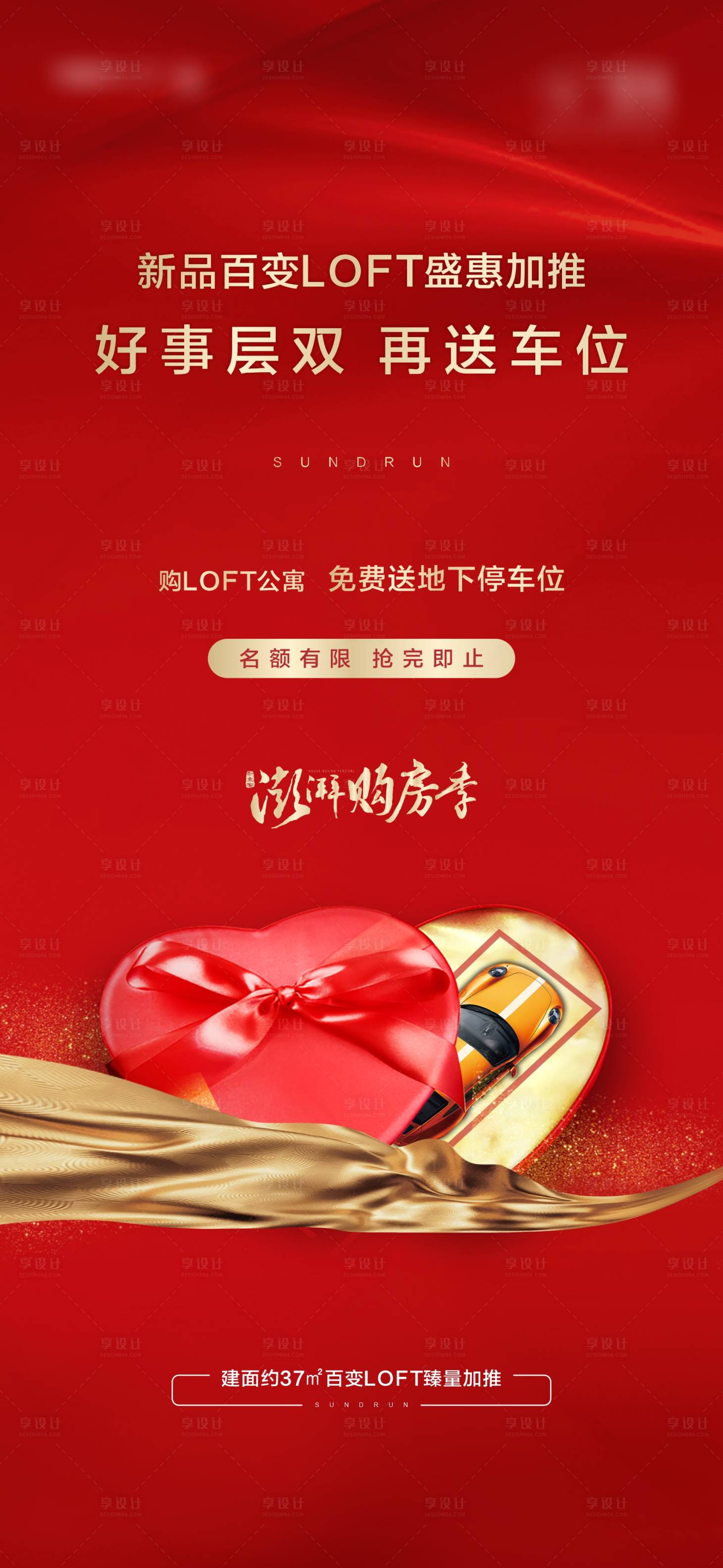 源文件下载【享设计】搜索编号：43950001862161653【车位海报】