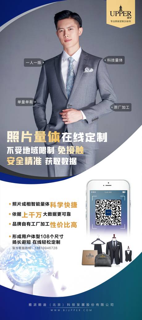 源文件下载【男装西服定制类X展架易拉宝】编号：91810002010272966