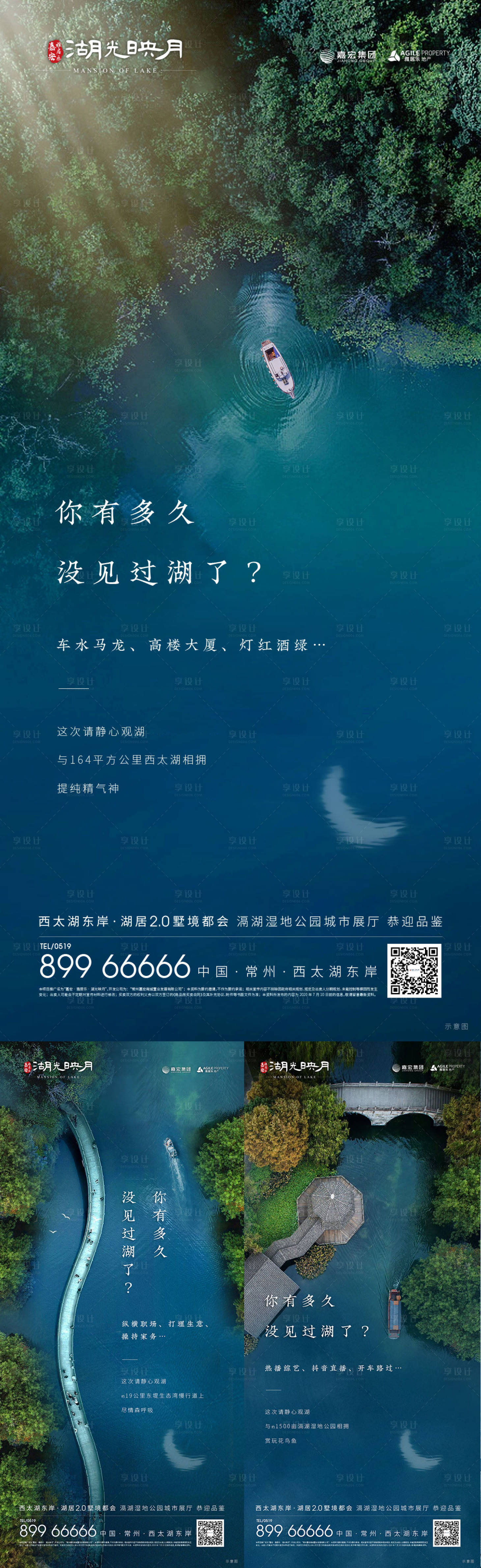 源文件下载【享设计】搜索编号：62480002051259657【湖居地产刷屏价值点海报】