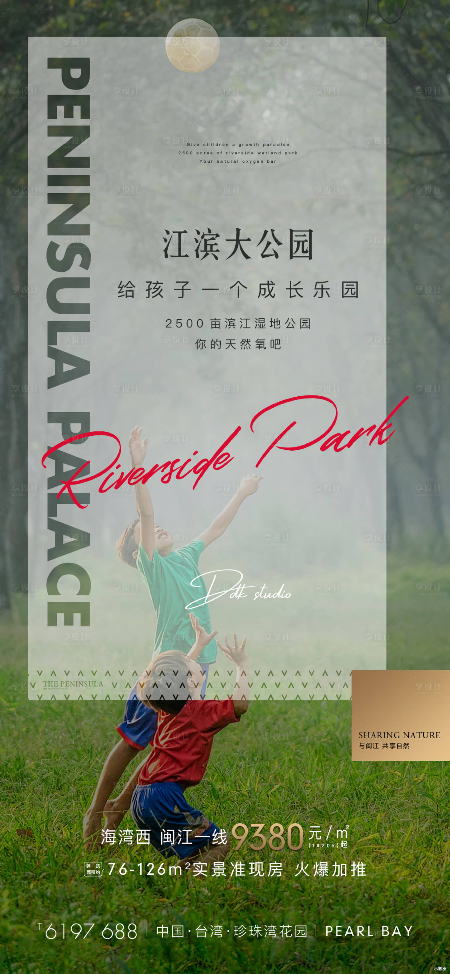 源文件下載【地產(chǎn)公園價值點海報】編號：74620002094959825