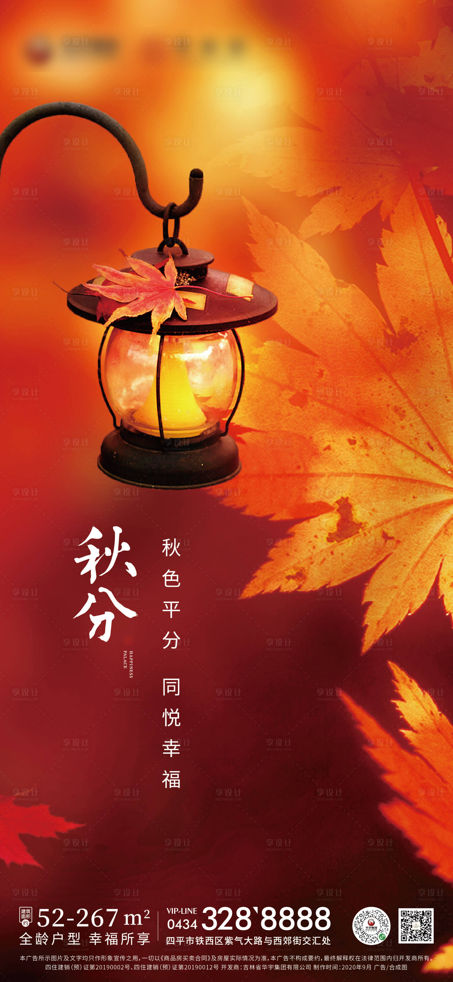 源文件下载【享设计】搜索编号：80340001907918666【地产秋分节气海报】