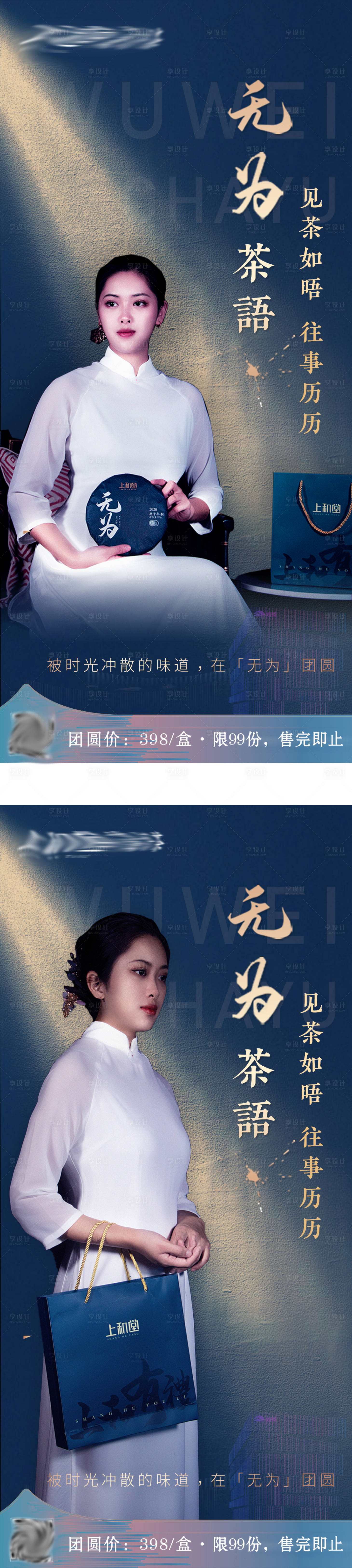 源文件下载【茶叶礼盒海报】编号：32870001999995041