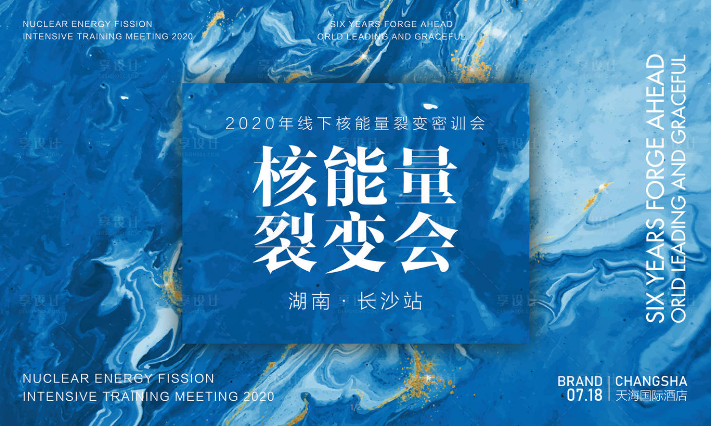 源文件下载【享设计】搜索编号：65060001887925893【会议蓝色发布会蓝色活动展板背景板】
