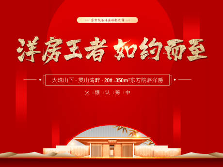 源文件下载【洋房王者如约而至】编号：79170002093575535