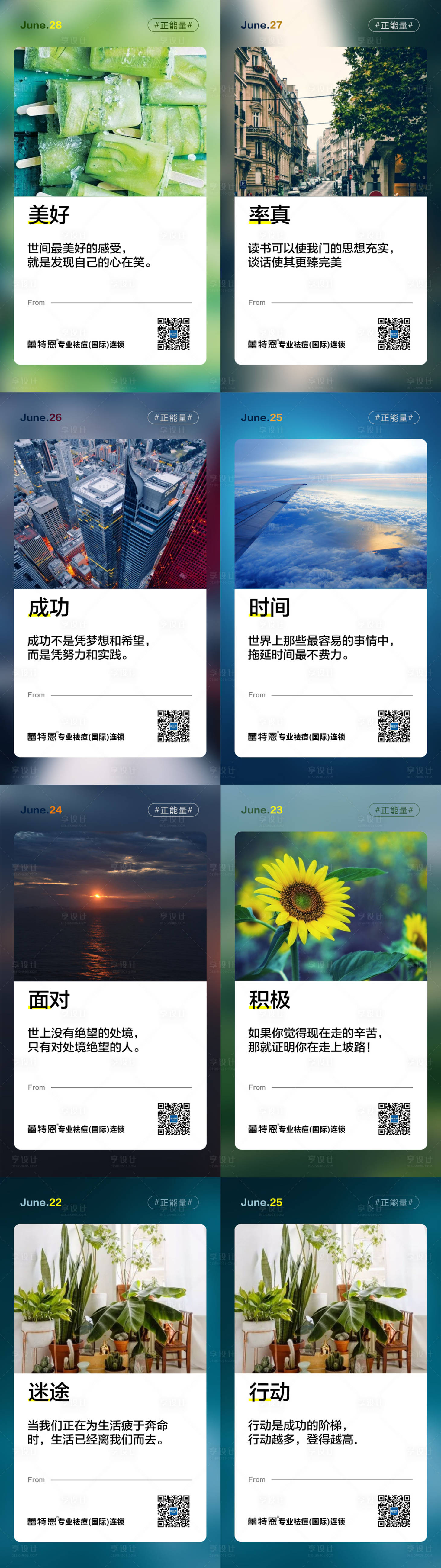 源文件下載【享設計】搜索編號：92120002018895706【早安朋友圈海報】