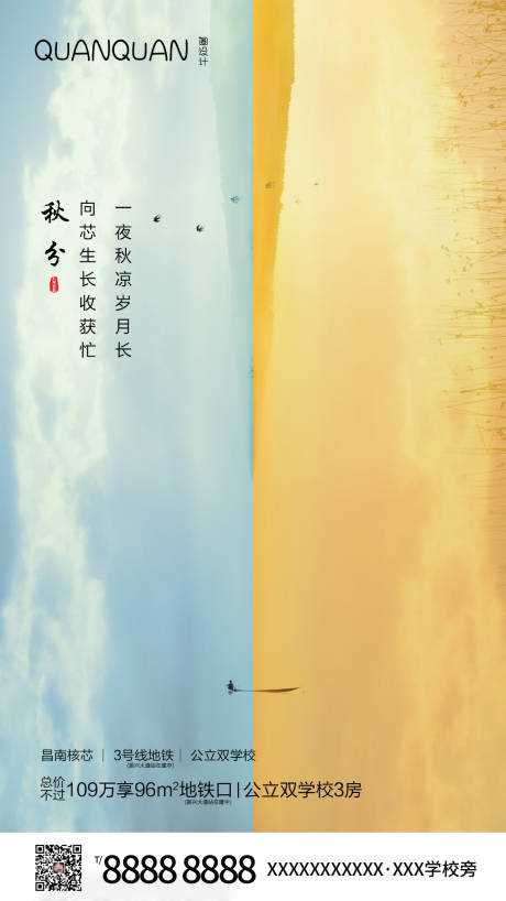 源文件下载【秋分节气单图】编号：98410001934954696