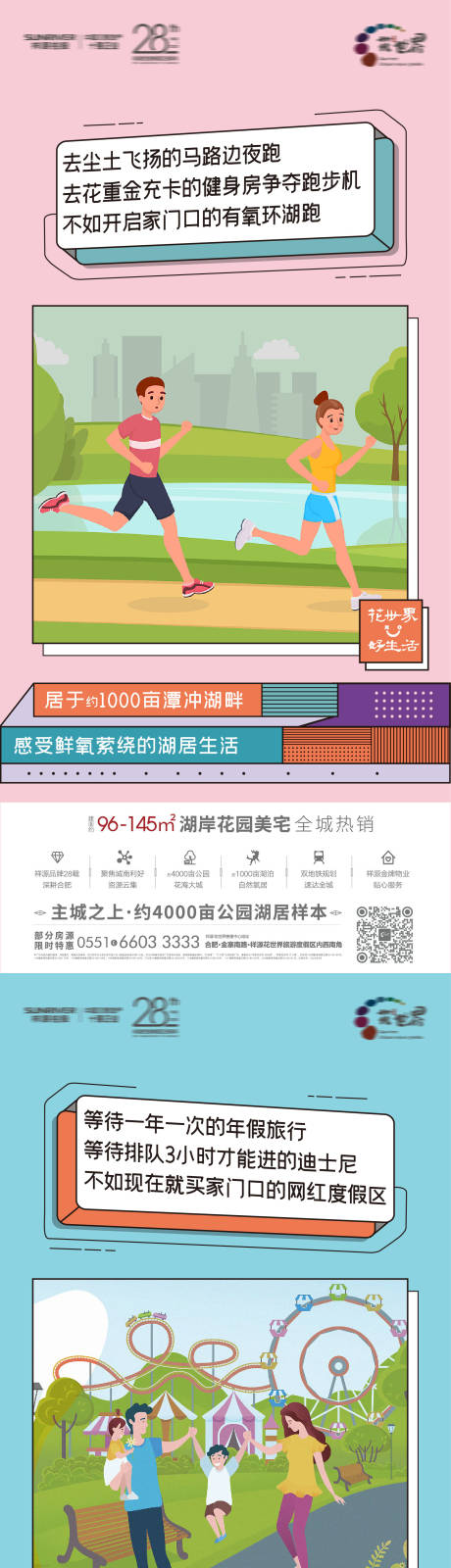 源文件下载【享设计】搜索编号：86160002132733227【房地产价值点插画系列海报】