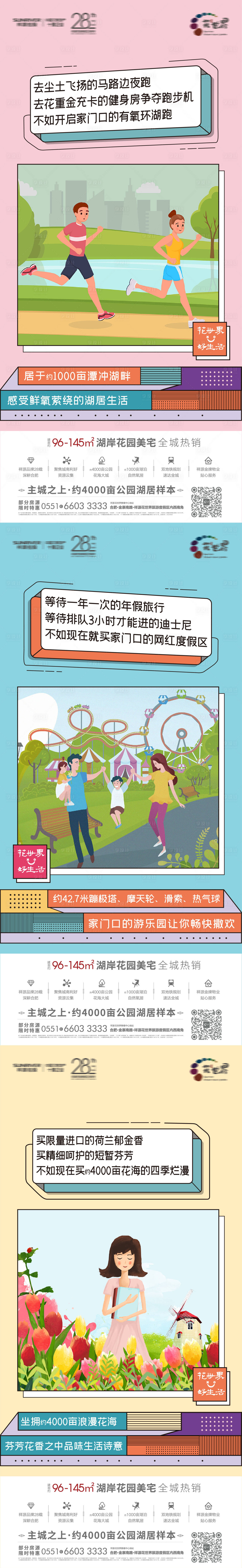 源文件下載【享設計】搜索編號：86160002132733227【房地產價值點插畫系列海報】